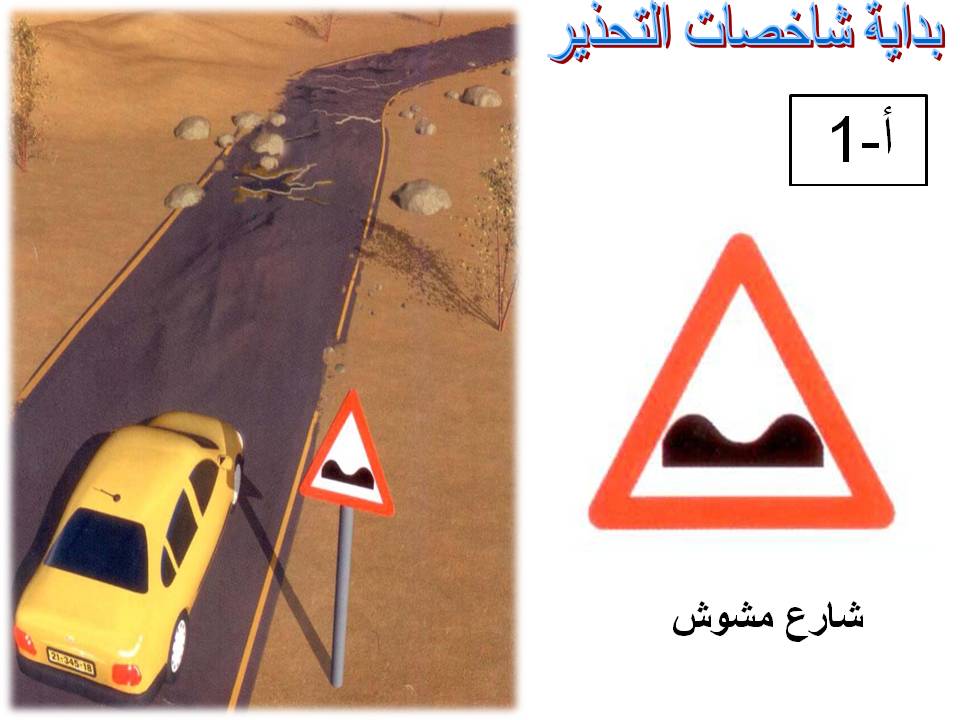 إشارة مرورية 1