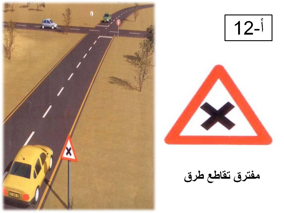 إشارة مرورية 10