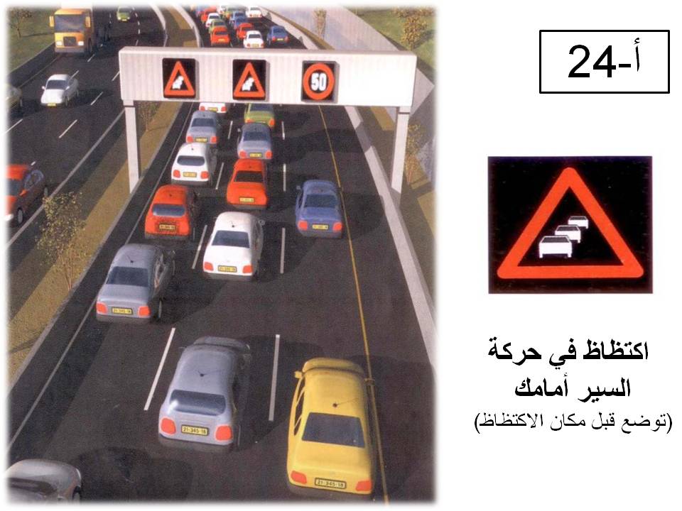 إشارة مرورية 18