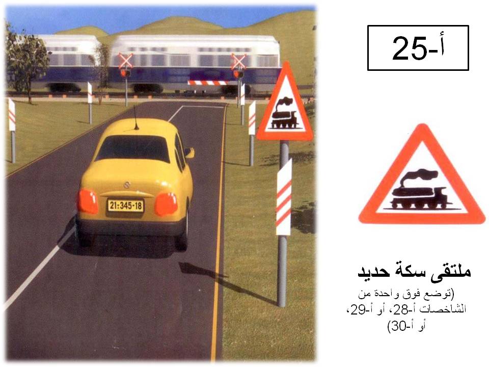 إشارة مرورية 19