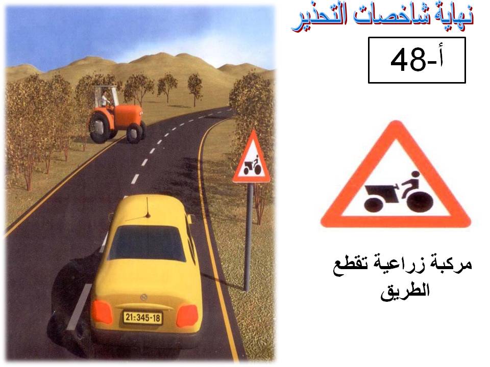 إشارة مرورية 34