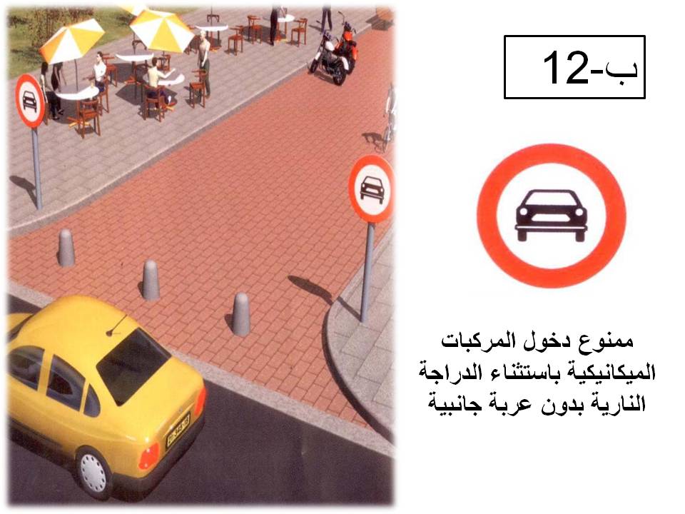 إشارة مرورية 44