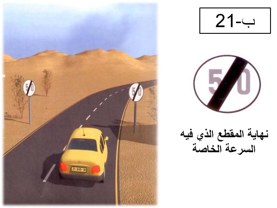 إشارة مرورية 52