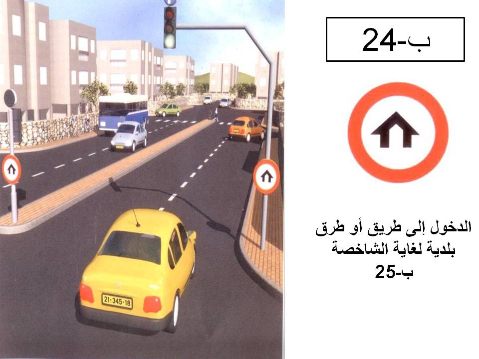 إشارة مرورية 53