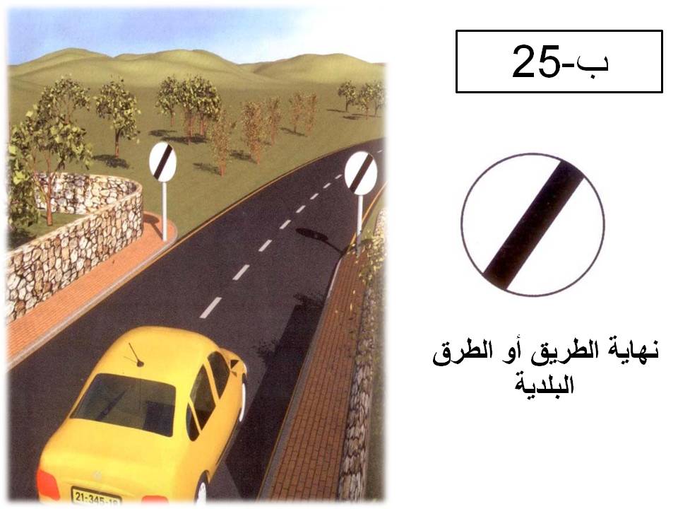 إشارة مرورية 54