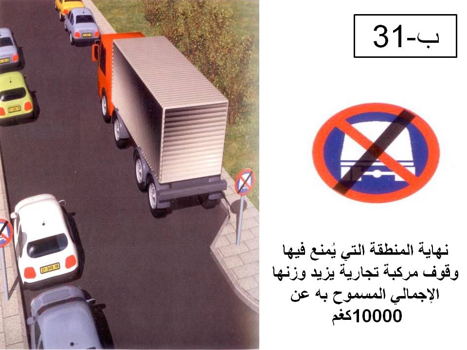 إشارة مرورية 58