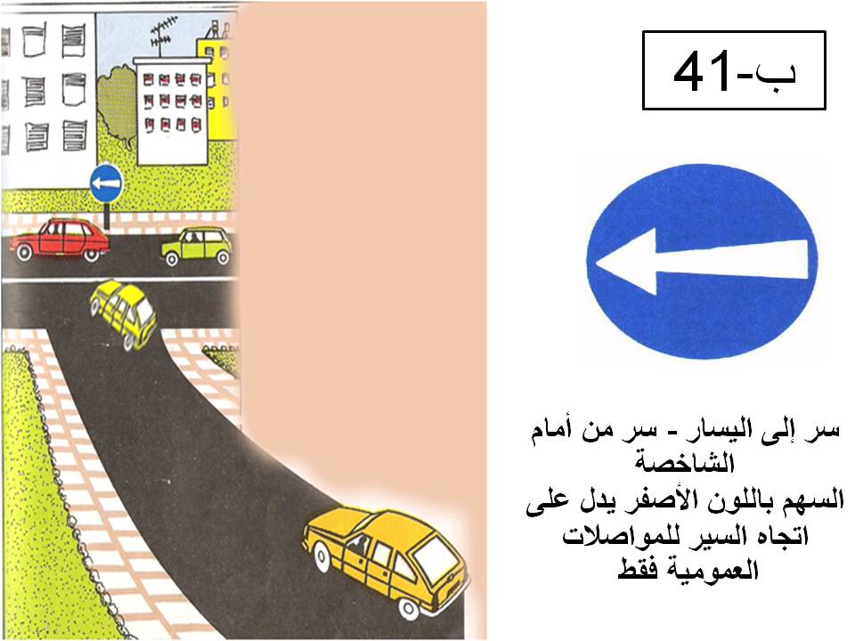 إشارة مرورية 67