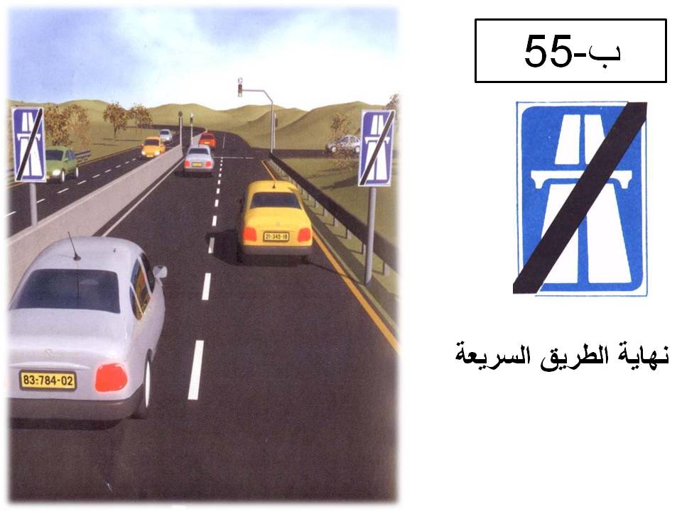 إشارة مرورية 78