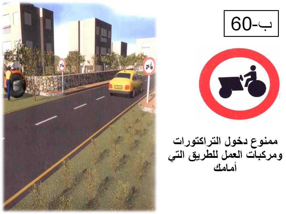 إشارة مرورية 82