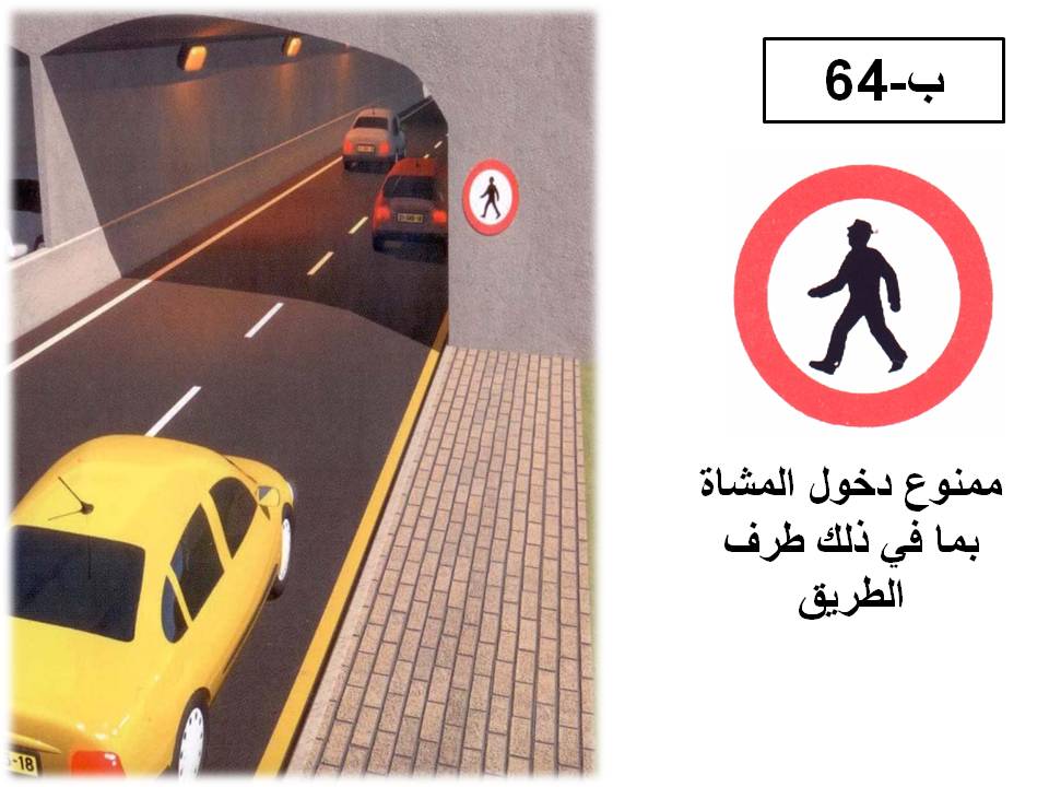 إشارة مرورية 88