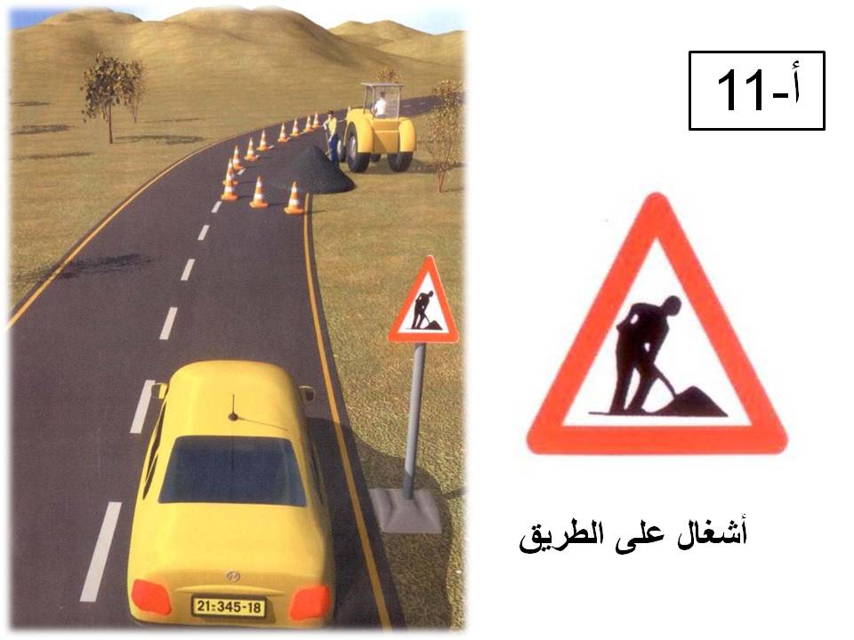 إشارة مرورية 9