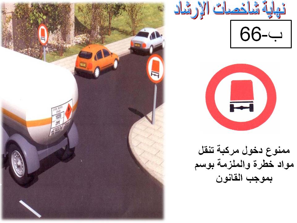 إشارة مرورية 90