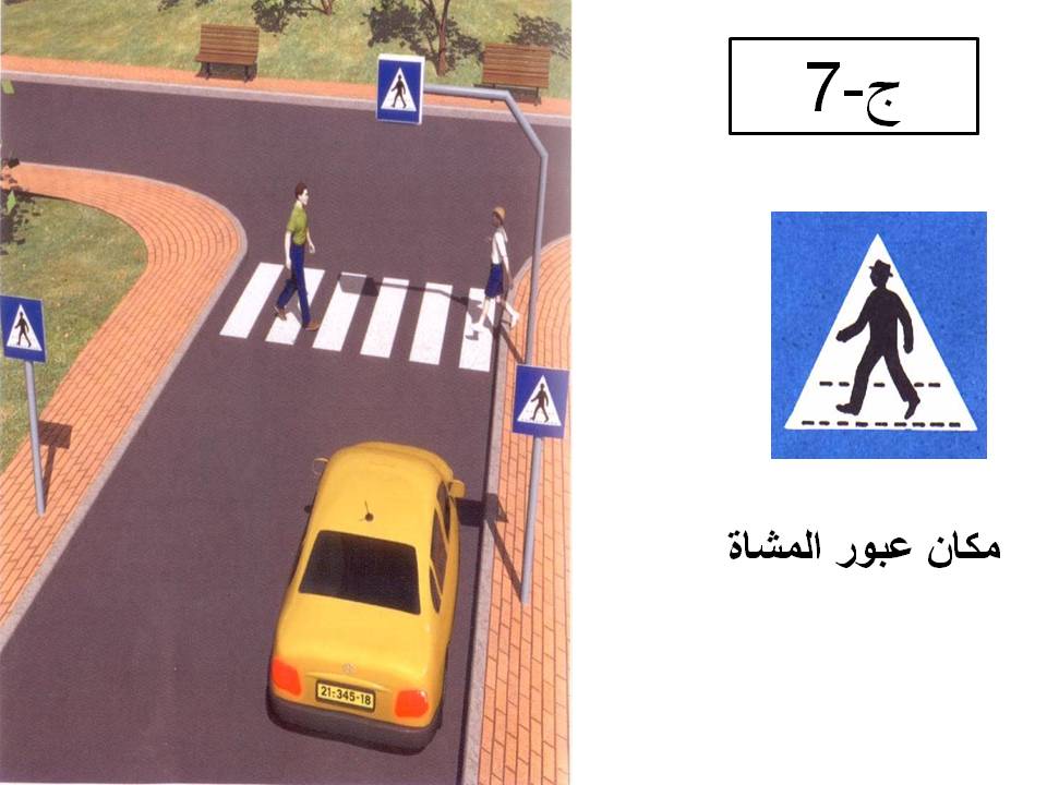 إشارة مرورية 96